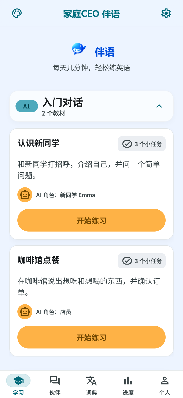 伴语场景选择页面截图