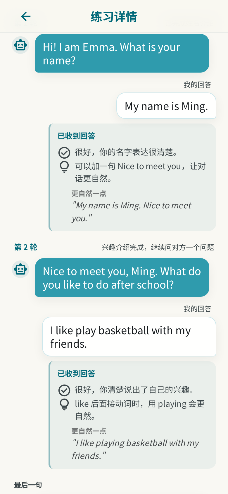 伴语练习反馈截图