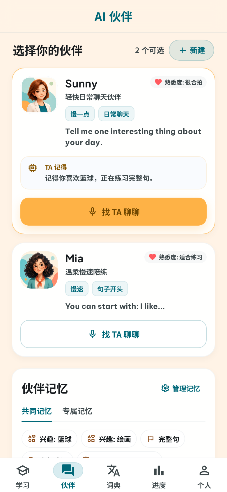 伴语 AI 伙伴截图