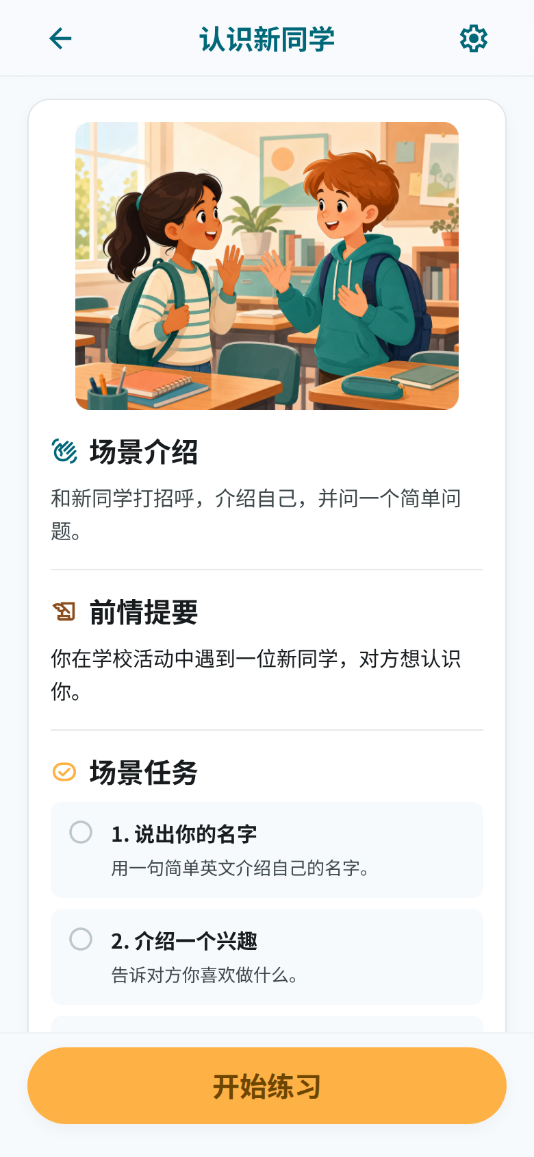 伴语场景准备页面截图